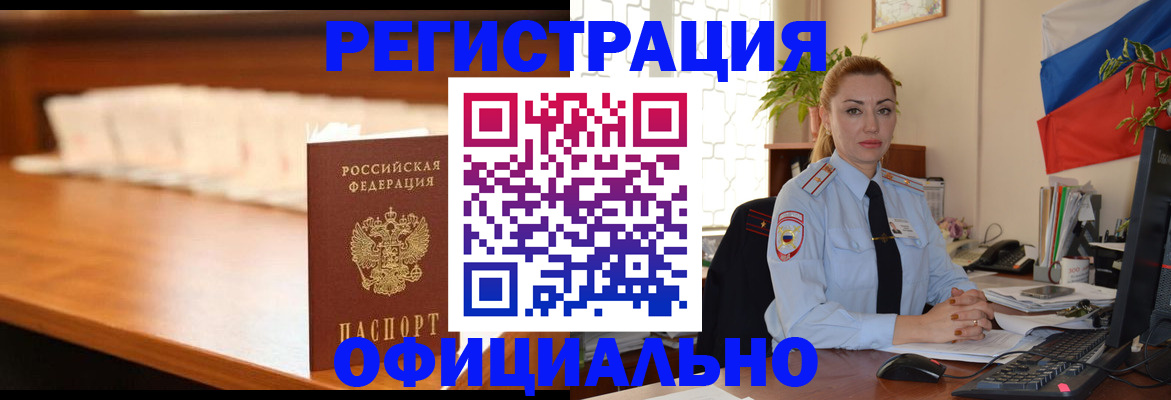 регистрация в Полярном