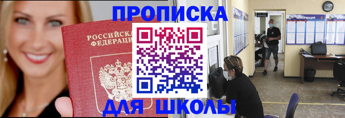 прописка ребенка в Полярном