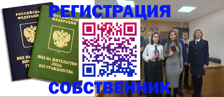 временная регистрация для школы в Полярном