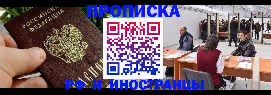 прописка штамп в Полярном